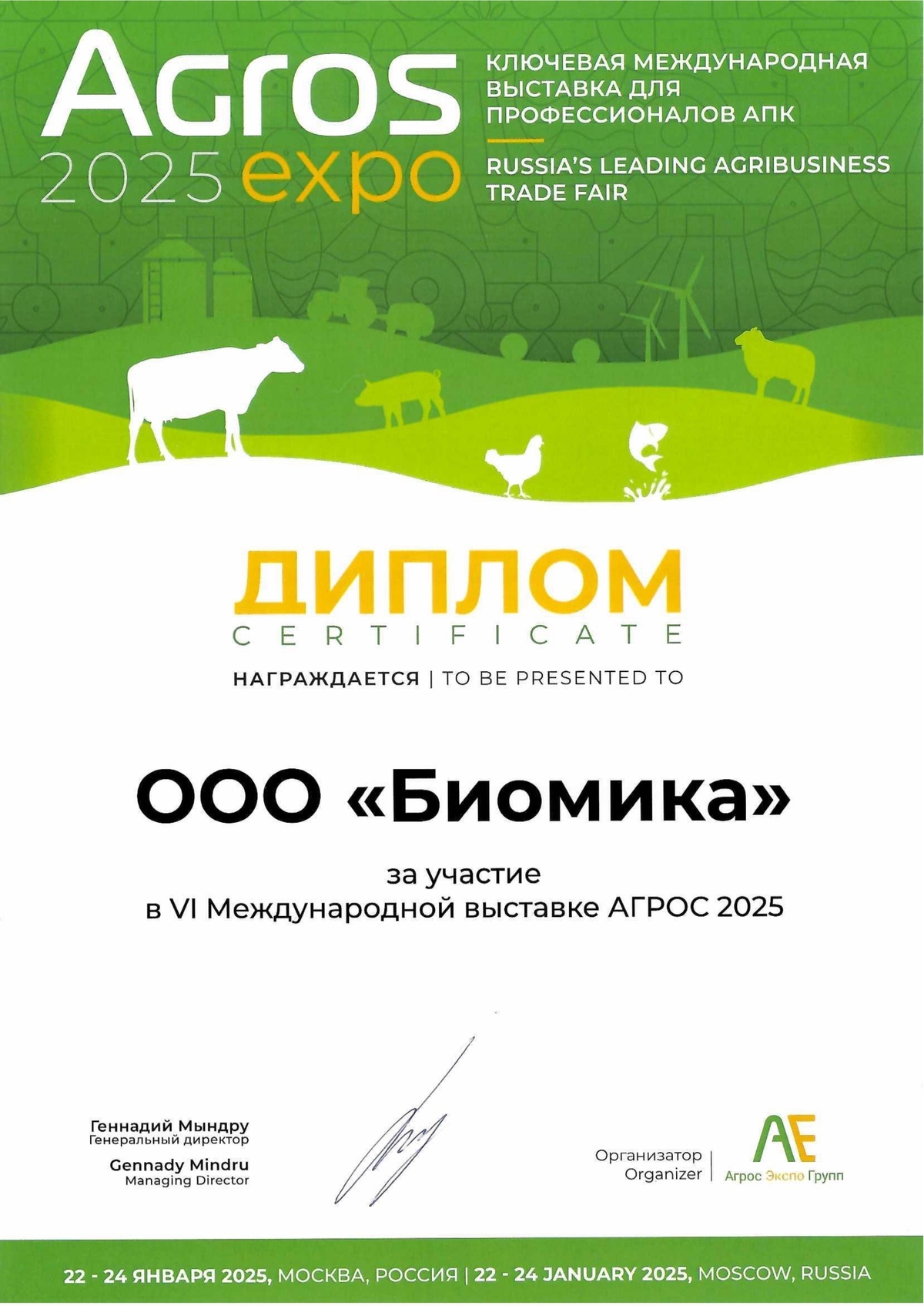 Ключевая международная выставка для профессионалов АПК
