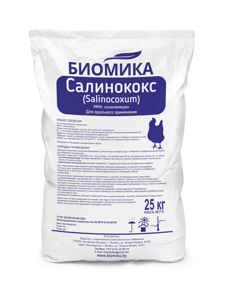 Салинококс